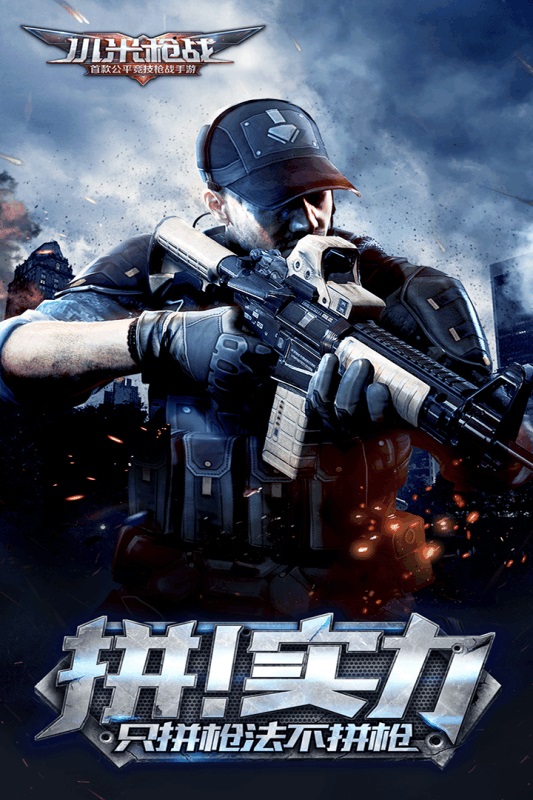 九游小米枪战手机版 游戏截图